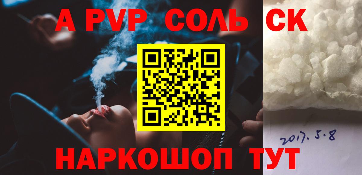 Alpha PVP мука  Вход с VPN  Будённовск  А ПВП Crystall  Alpha-PVP СК КРИС 