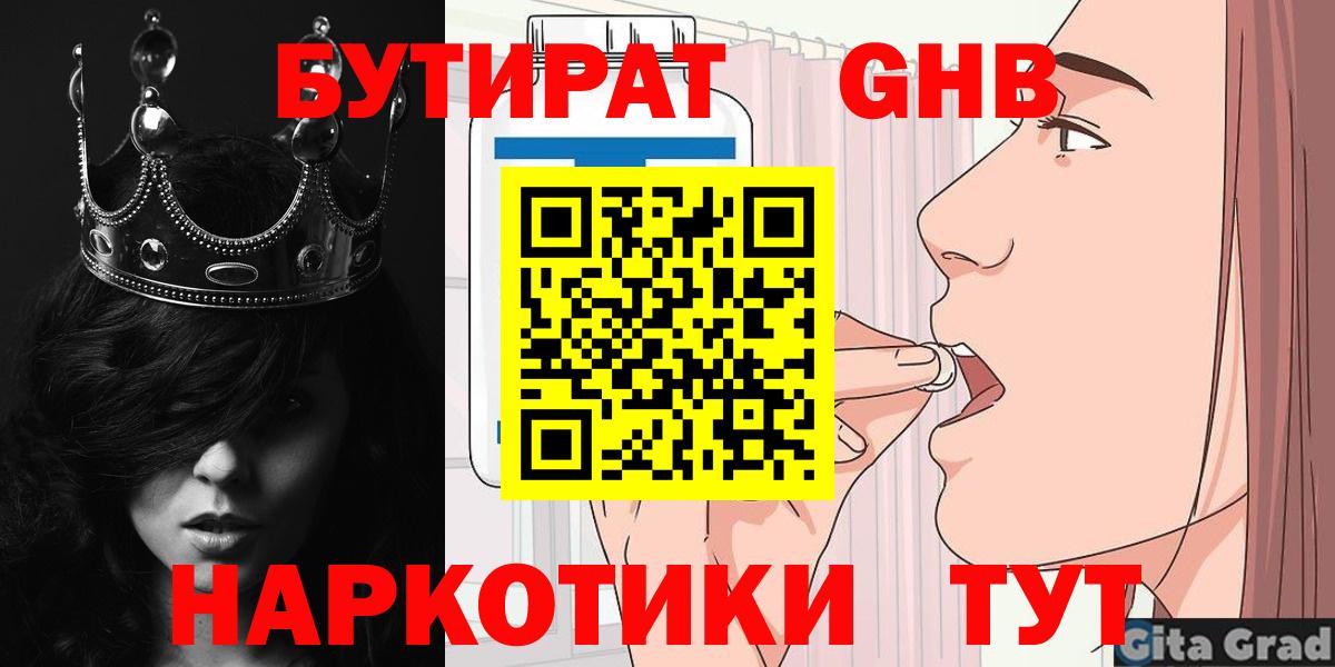 БУТИРАТ буратино Будённовск