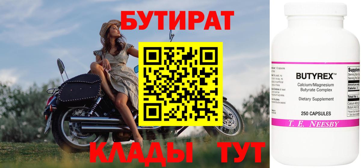 БУТИРАТ  Вход с VPN  Будённовск  Бутират бутандиол 