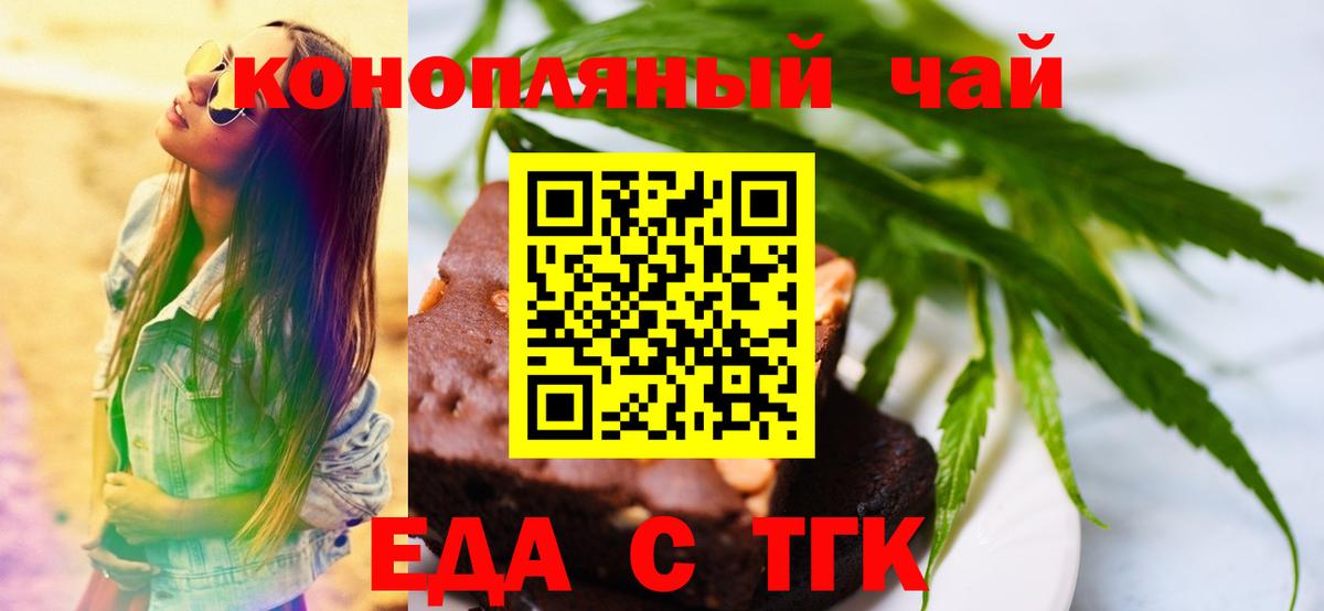 Будённовск  Печенье с ТГК конопля  Вход с VPN 