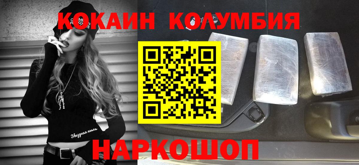 Кокаин Columbia Будённовск