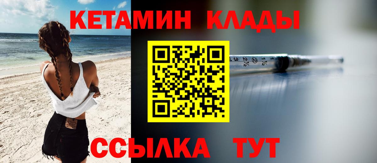 Будённовск  КЕТАМИН ketamine  Вход с VPN  Кетамин ketamine 