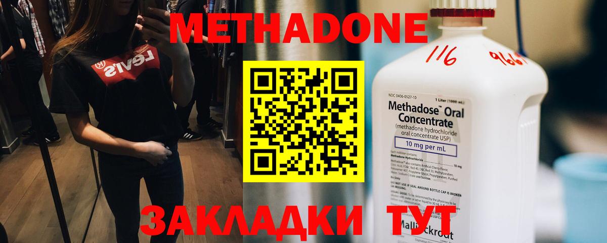 МЕТАДОН methadone Будённовск