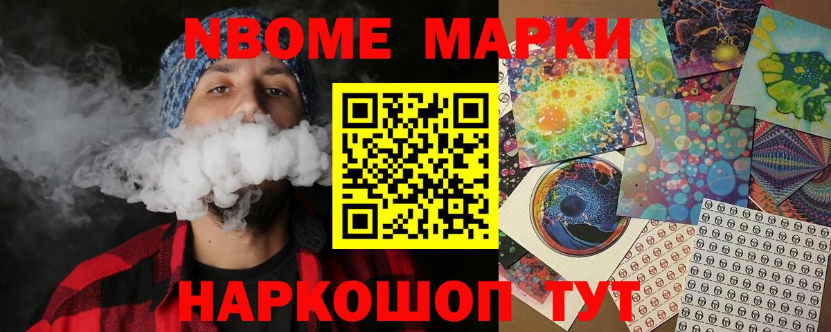 Марки NBOMe 1500мкг Будённовск