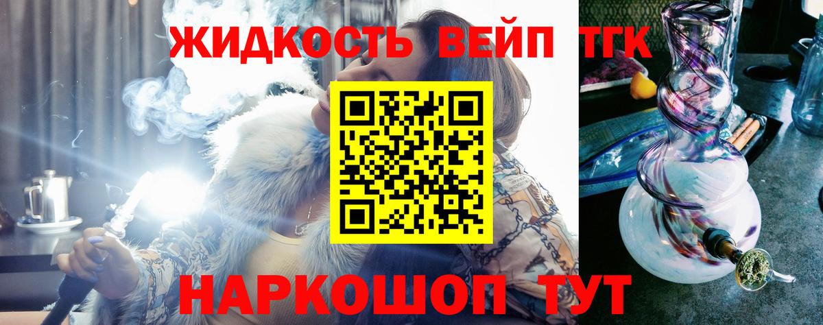 ТГК вейп с тгк Будённовск